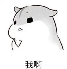 qq仓鼠表情包图片_360图片