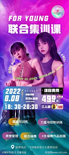 健身联合集训课海报-源文件-志设网-zs9.com