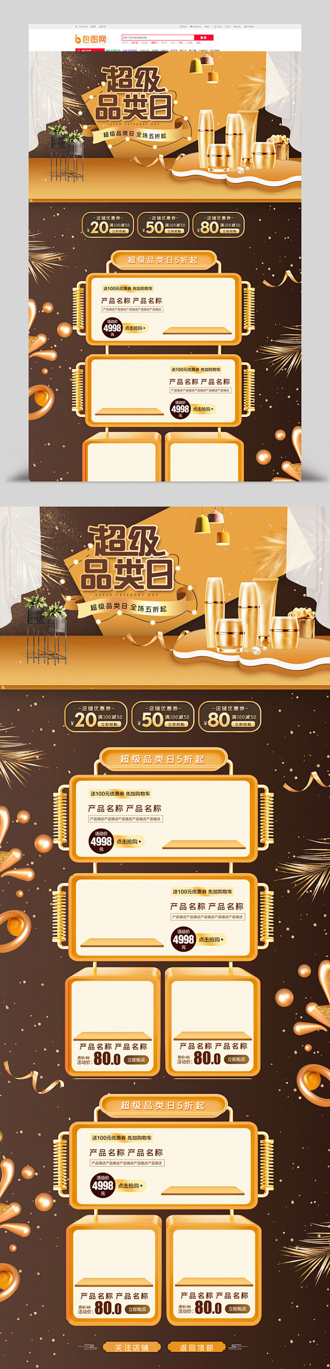 黑金超级品类日美妆护肤电商首页