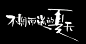 @DEVILJACK-99 游戏UIUX字体设计手绘文字设计教程素材平面交互gameui (5808)