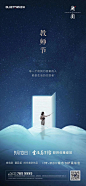 @到此为止′Here，∈点击进入主页，教师节/教师节单图/教师节微信/教师节微推