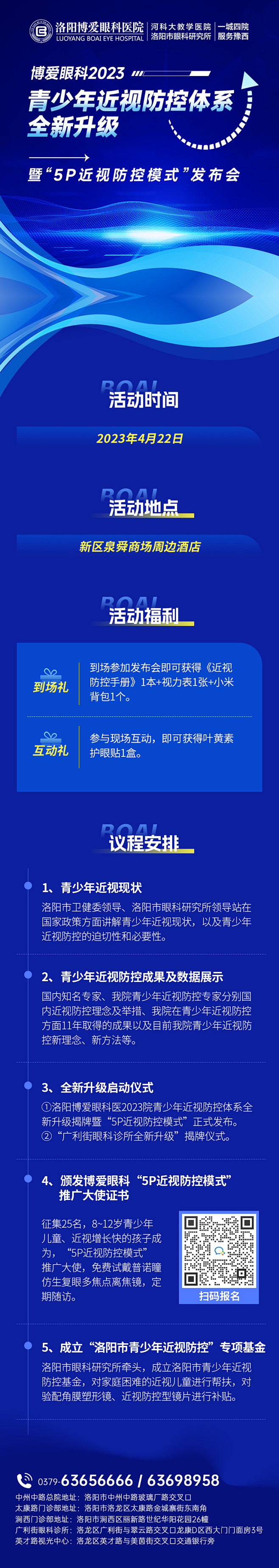 近视防控模式”发布会