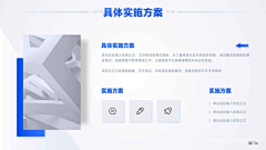 阿静的创想空间采集到PPT-商务策划