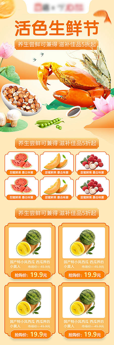 【源文件下载】 电商首页 淘宝首页 生鲜...