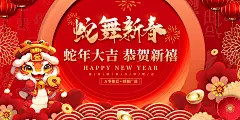 2025蛇年新年元旦春节主视觉节日节庆红色海报模板PSD设计素材(41)