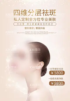 祛斑  - 源文件下载【酷图网】祛斑,祛痘,美白,净肤,祛斑海报,美容祛斑,祛斑展架,祛斑展板,祛斑易拉宝,祛斑广告,净肤袪斑,去斑广告,去斑,袪斑,黄褐斑,雀斑,美容易拉宝,微整形易拉宝,整形,整形广告,整形医疗,美容广告,整形海报,医疗整形广告,医疗整形,整形减肥,整,