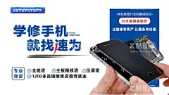 手机维修  - 源文件下载【酷图网】手机,电话,学校,技术院校,招生海报,手机维修