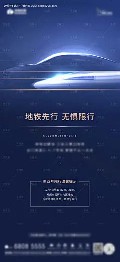 编号：20201222140643228【享设计】源文件下载-地铁热点海报