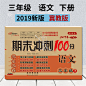 19春期末冲刺100分三年级下册语文冀教版全新版完全试卷68所名校图书3年级小学同步测试模拟冲刺试卷密卷长春出版社寒假作业正版-tmall.com天猫