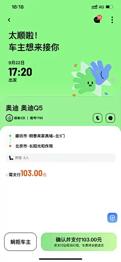 顺风车接单