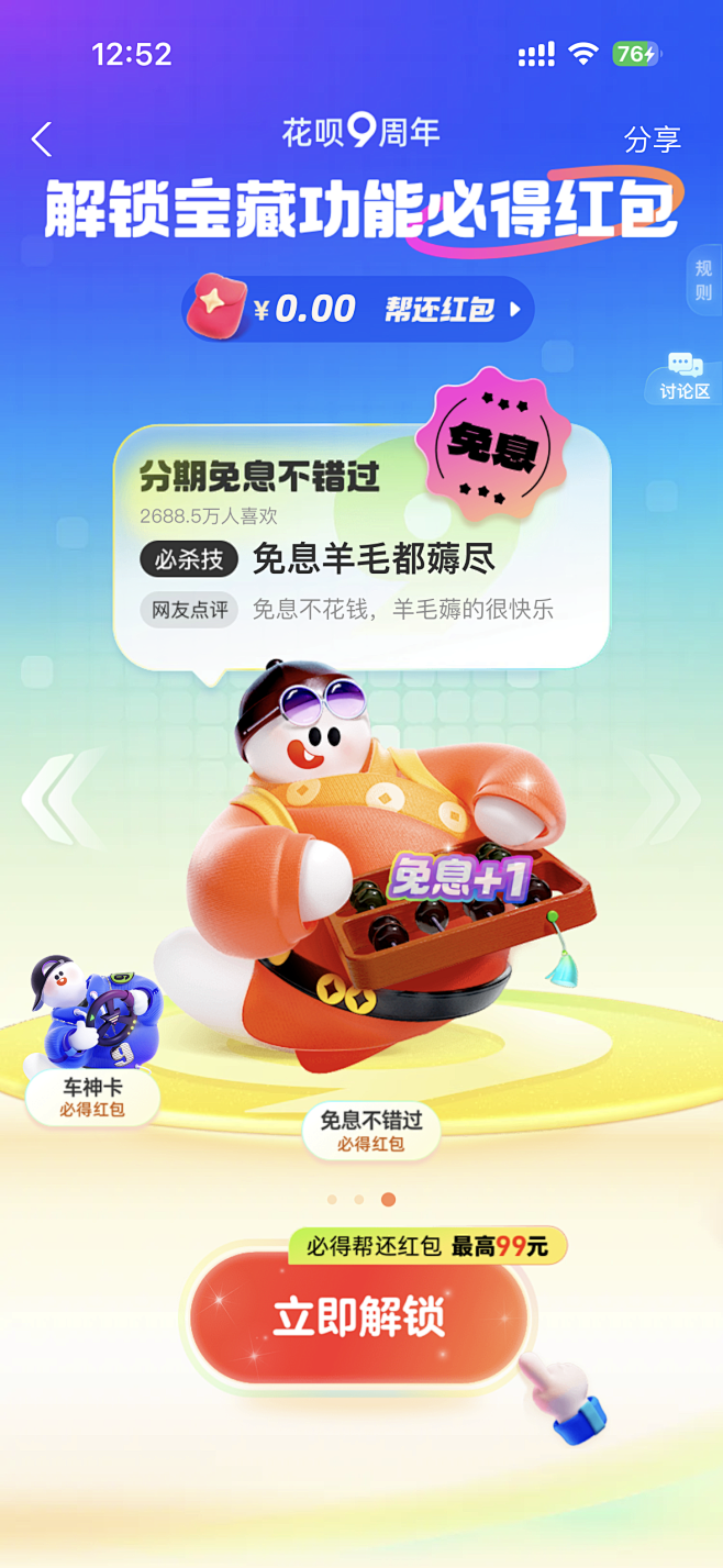 花呗9周年