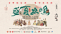 中式海报 新中式海报 中式主画面 - 小红书