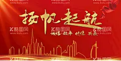 杨飞起航  - 源文件下载【酷图网】扬帆,起航,启航,红色背景,扬帆起航,扬帆起航海报,扬帆起航年会,扬帆起航会议,扬帆远航,扬帆起航背景,扬帆起航展板,会议展板,共创未来展板,会议背景,