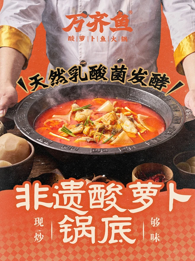 原创鱼火锅赛道整新活！主打酸萝卜？？ -...