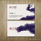 水墨名片 中国风名片