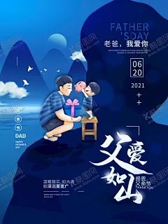 父亲节海报 【酷图网】父亲节海报,父亲节,父亲节快乐,父爱如山,亲子画面,感恩父亲节,父亲节插画,父亲节插图,父亲节卡通,父亲节页面,父亲节活动,父亲节广告,父亲节宣传图,父亲节淘宝,父亲节京东,父亲节天猫,父亲节电商,父亲节闪屏,父亲节主题,父亲节挂画,父亲节吊旗,父亲节背景,父亲节素材,