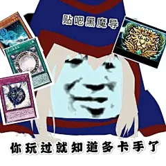 游戏王表情包第四期