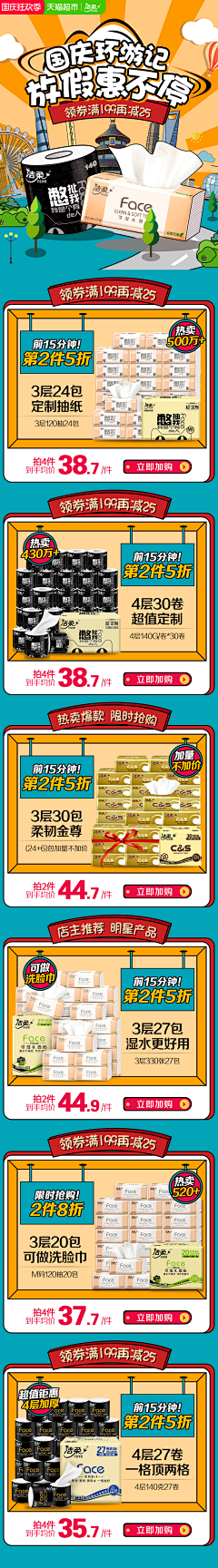 东瓜宝儿采集到洁柔猫超