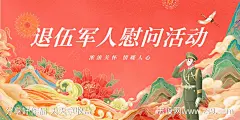 国潮插画退伍军人慰问活动展板-源文件下载-志˓设˰网