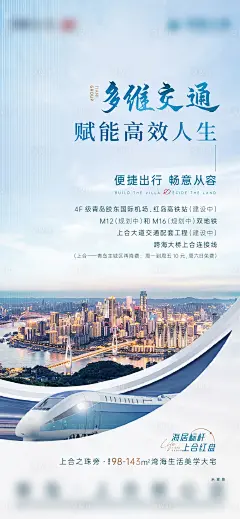 地产地铁交通价值点海报-源文件分享-ywjfx.cn