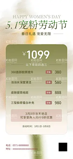 美业医美五一劳动节海报  - 源文件下载【酷图网】海报,美业,公历节日,五一,劳动节,卡项,优惠,