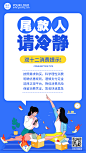双十二尾款人消费提示理性购物创意手机海报
