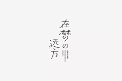 淺顏采集到参考_字体
