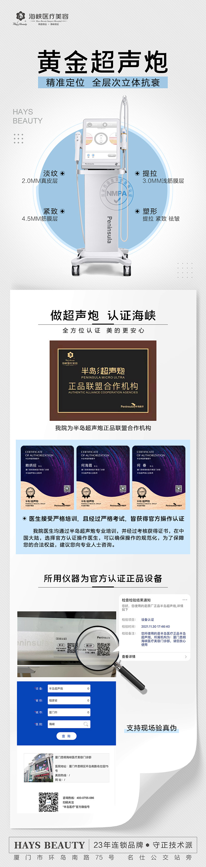黄金超声炮认证长图