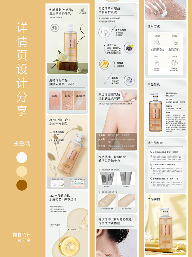 沐浴油-详情页设计分享-小红书-阿程设计...