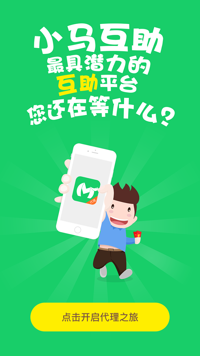 移动端引导页UI