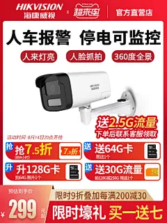 海康威视监控摄影头4g网络流量摄像头360度全景室外手机远程户外-tmall.com天猫