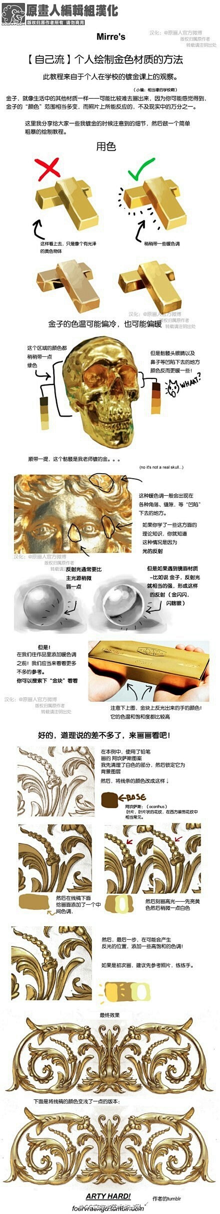 【教程】绘制金色材质的方法～ by:原画...