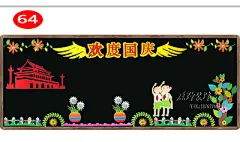 黑板报小学开学啦国庆教师节黑板贴班级教室布置材料文化墙贴装饰-淘宝网