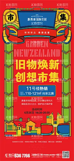 地产市集摆摊活动海报  - 源文件下载【酷图网】海报,房地产,市集,跳蚤市场,地摊,旧物换新,淘货,