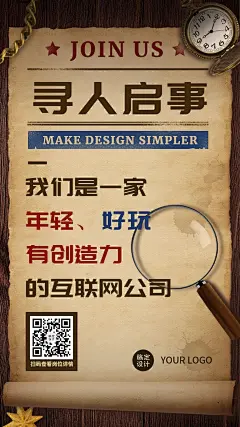 在线招聘悬疑版放大镜魔法