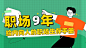 简约大字风职业职场横版视频封面