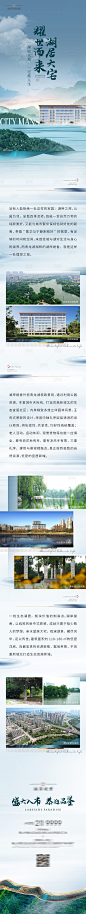 地产湖居价值点中式意境长图专题设计-源文件