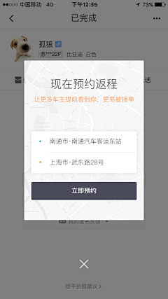 UDC上海采集到APP-反馈