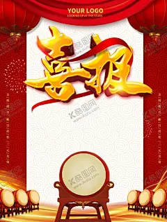 喜报 【酷图网】喜报,喜讯,金榜题名,红色海报,高考喜报,业绩喜,企业喜报,喜报模板,喜事海报,学校喜报,公司报喜,喜报展板,红色喜报,学校喜报展板,学校光荣榜,企业荣誉榜,公司荣誉榜,班级光荣榜,喜庆背景,新店开业,喜报喜讯,录取榜,销售喜报,就业喜报,金榜题名海报,高考状元,高考榜单,贺报,锦鲤,状元,高中状元