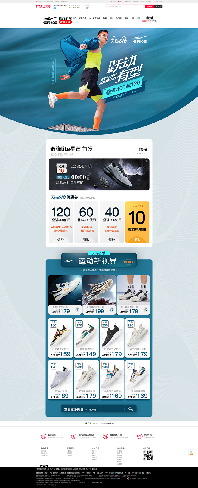 首页-鸿星尔克官方旗舰店-天猫Tmall...