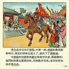 农民革命领袖李自成 向日葵连环画
