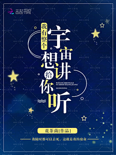 久陌°采集到网文封面