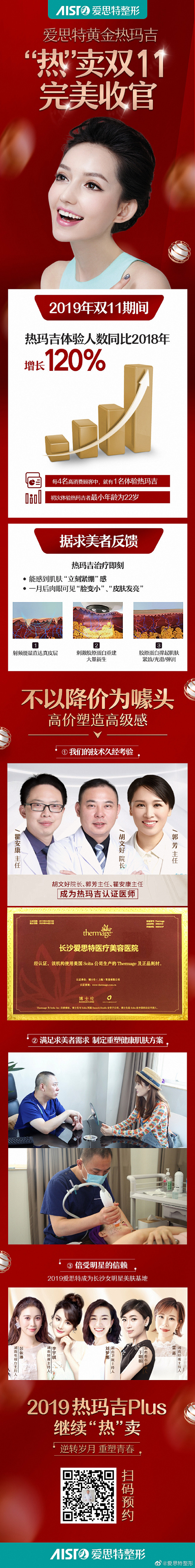 2019爱思特热玛吉“热”卖双11完美收...
