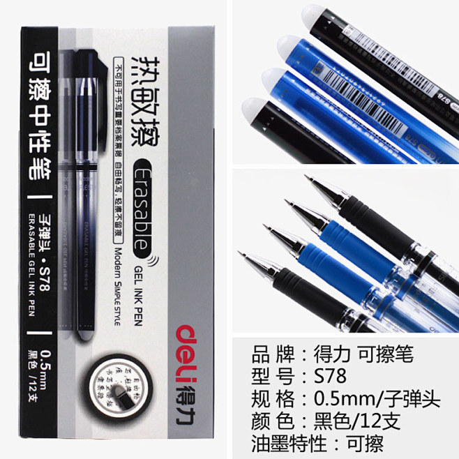 得力摩易擦蓝色魔力擦可擦水笔芯小学生可擦...