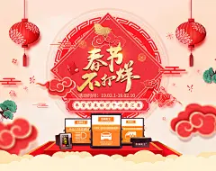 春节海报_淘宝天猫店铺设计_首页/专题图片-致设计