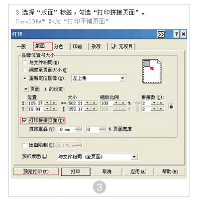 cdr拼接打印技巧_设计技巧_飞特(fe...