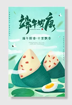 端午中国传统节日海报