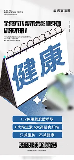 减肥减脂塑形手机海报