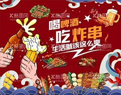 烧烤炸串美食背景墙  - 源文件下载【酷图网】烧烤,炸串,夜宵,喝啤酒,手绘,墙绘,美食文化墙