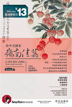 ʚ山山ɞ采集到茶颜悦色品宣